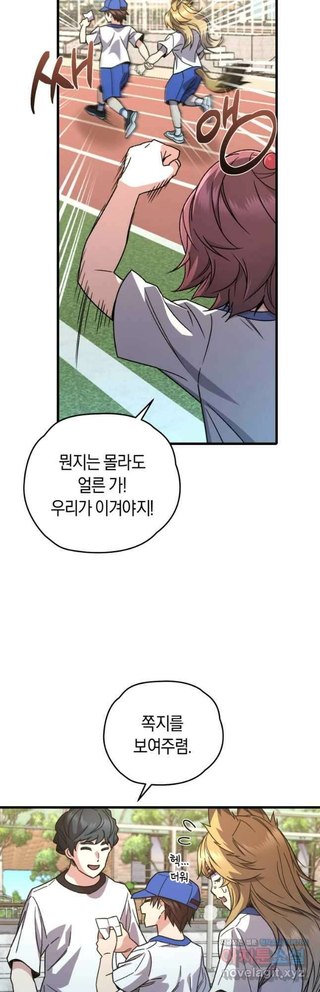 리라이프 플레이어 65화 4
