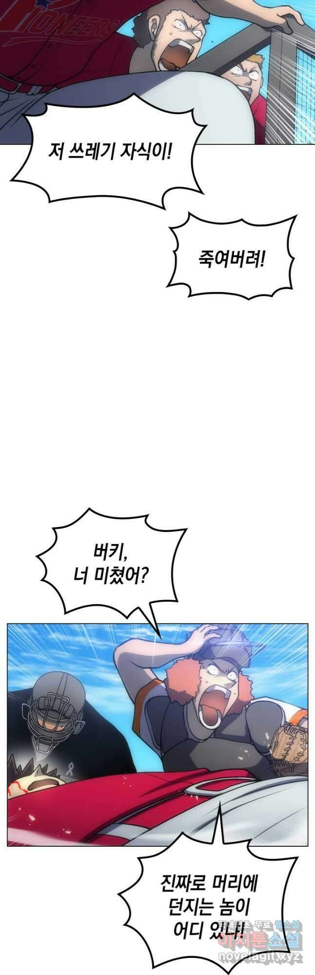 홈 플레이트의 빌런 89화 4