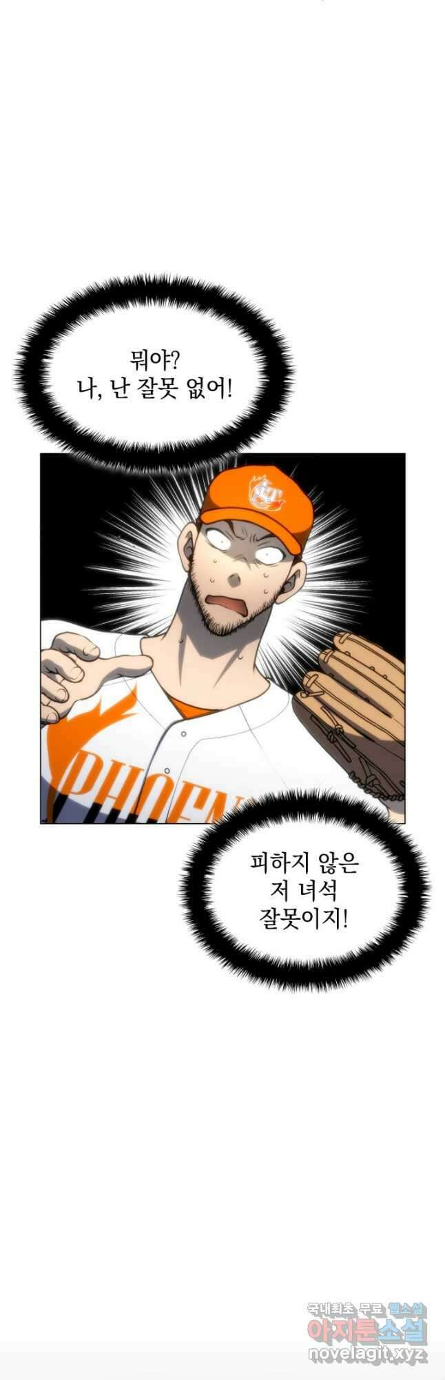 홈 플레이트의 빌런 89화 5