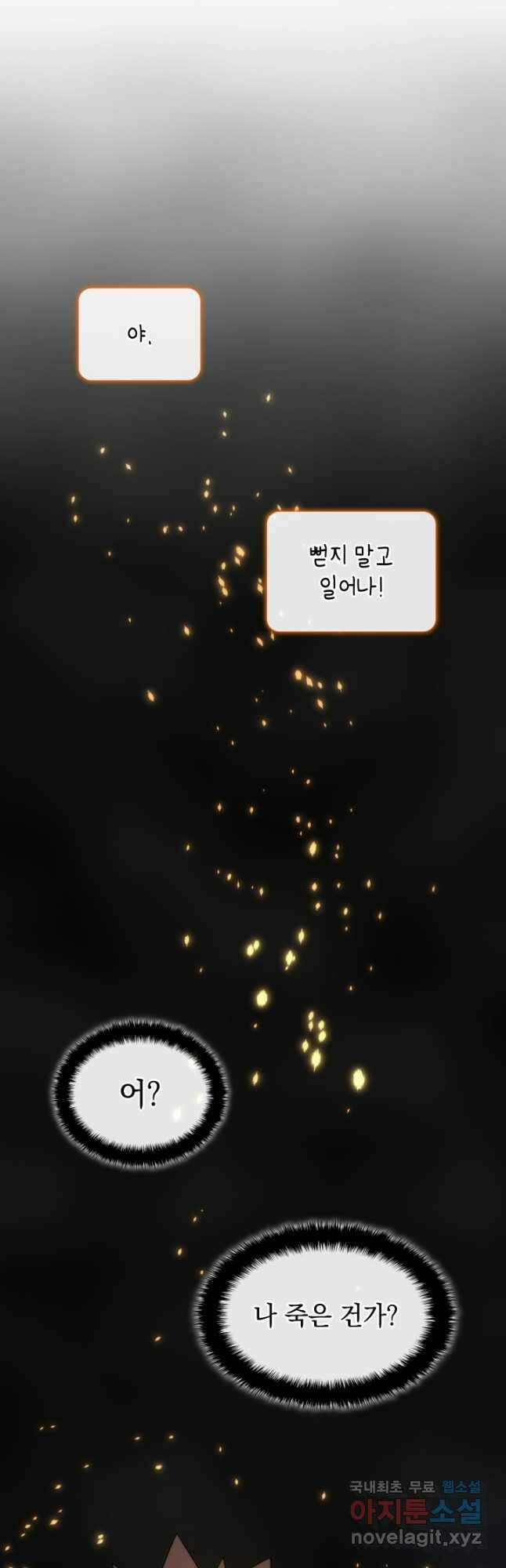 홈 플레이트의 빌런 89화 6