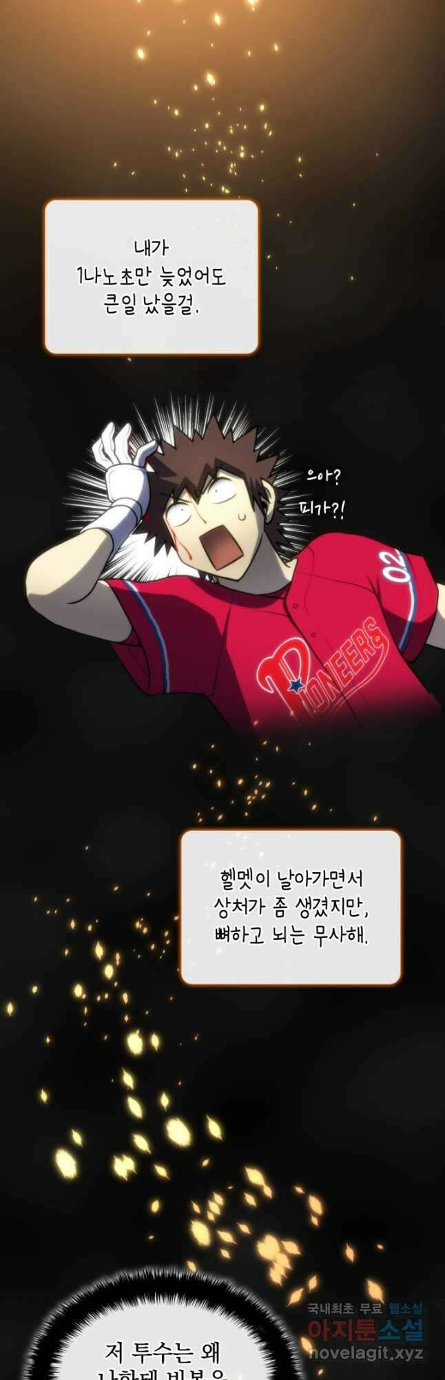 홈 플레이트의 빌런 89화 8