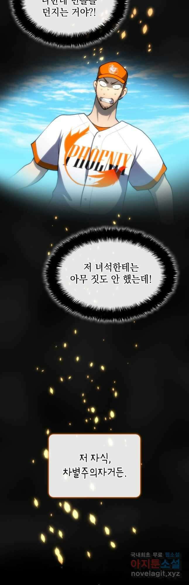 홈 플레이트의 빌런 89화 9