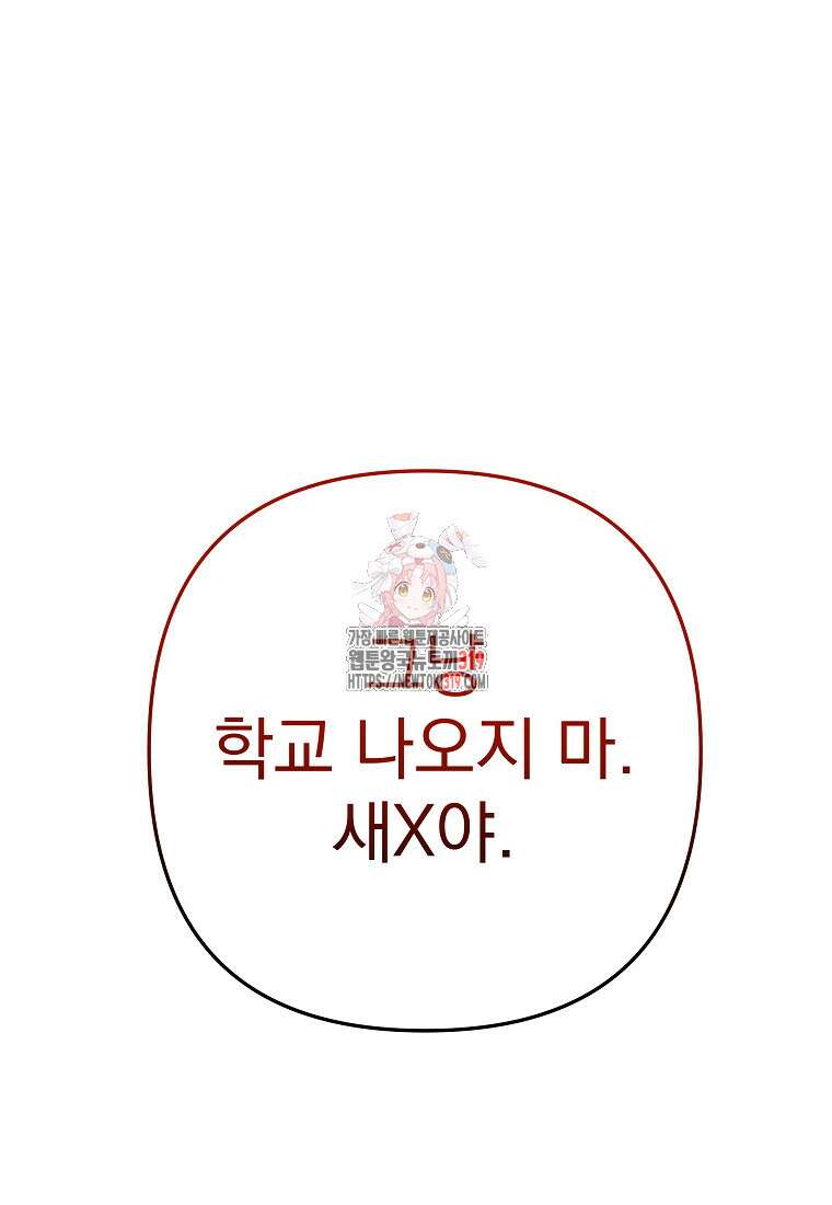 8470원만 주면 키스해 주는 놈 13화 1