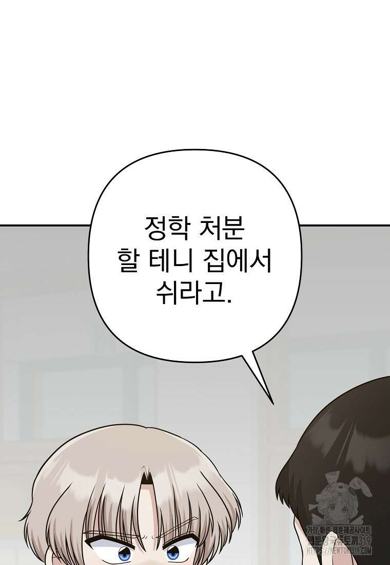 8470원만 주면 키스해 주는 놈 13화 2