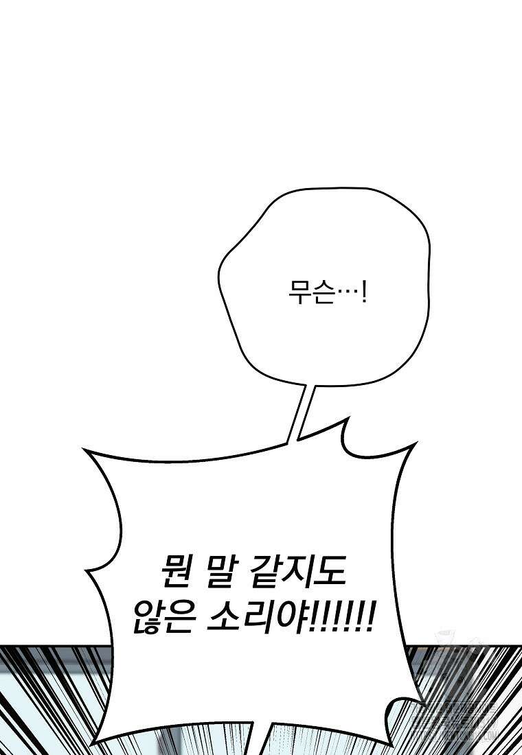 8470원만 주면 키스해 주는 놈 13화 4