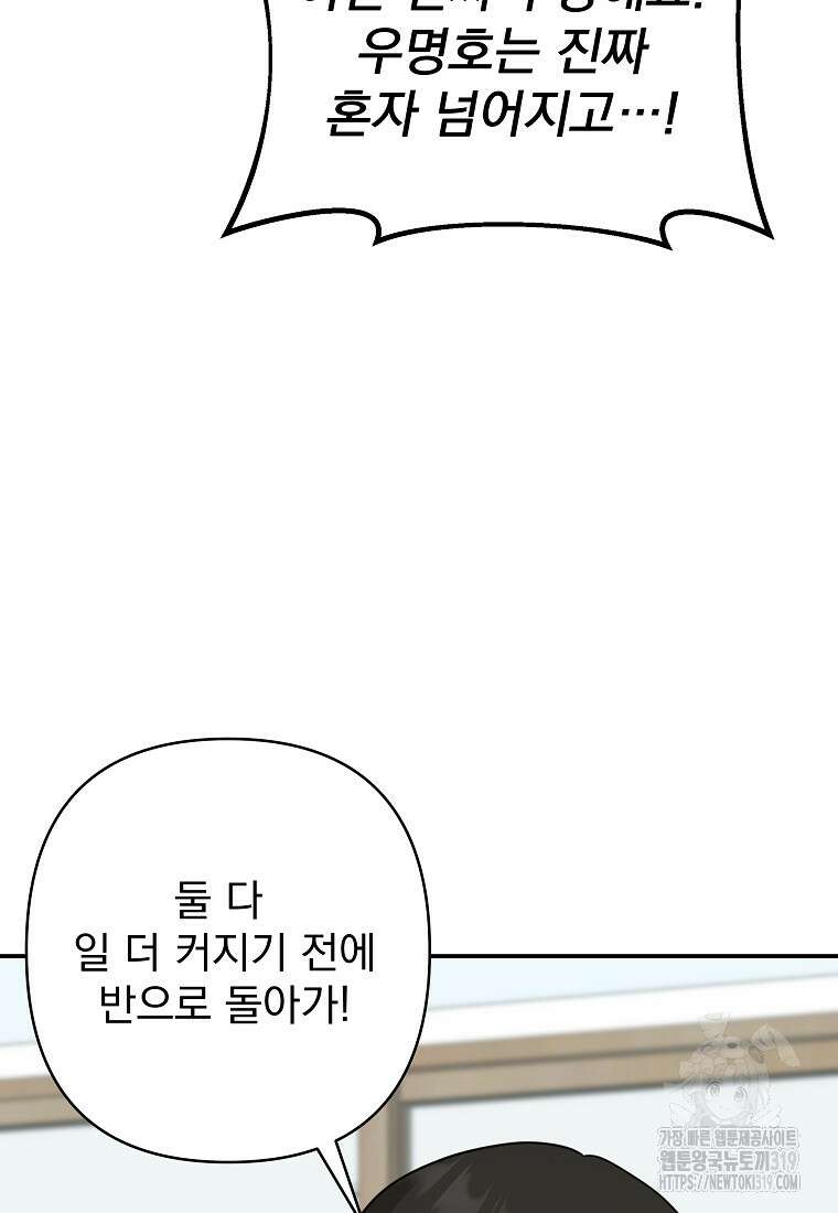 8470원만 주면 키스해 주는 놈 13화 6