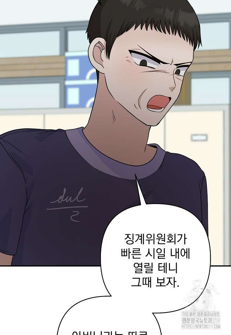 8470원만 주면 키스해 주는 놈 13화 7