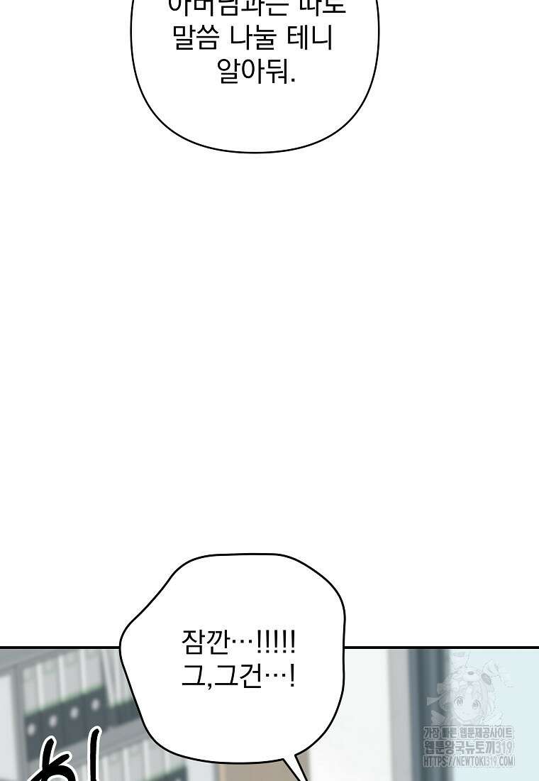 8470원만 주면 키스해 주는 놈 13화 8