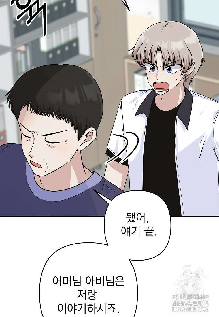 8470원만 주면 키스해 주는 놈 13화 9
