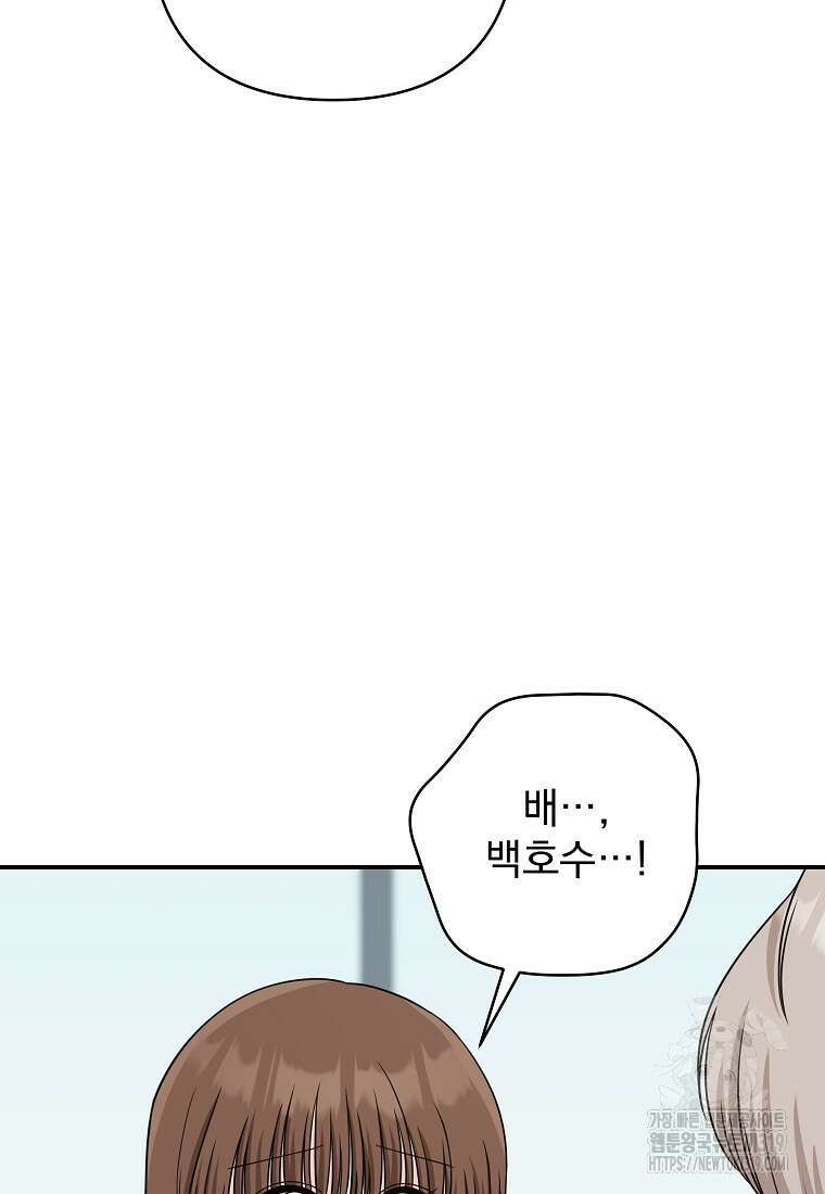 8470원만 주면 키스해 주는 놈 13화 10