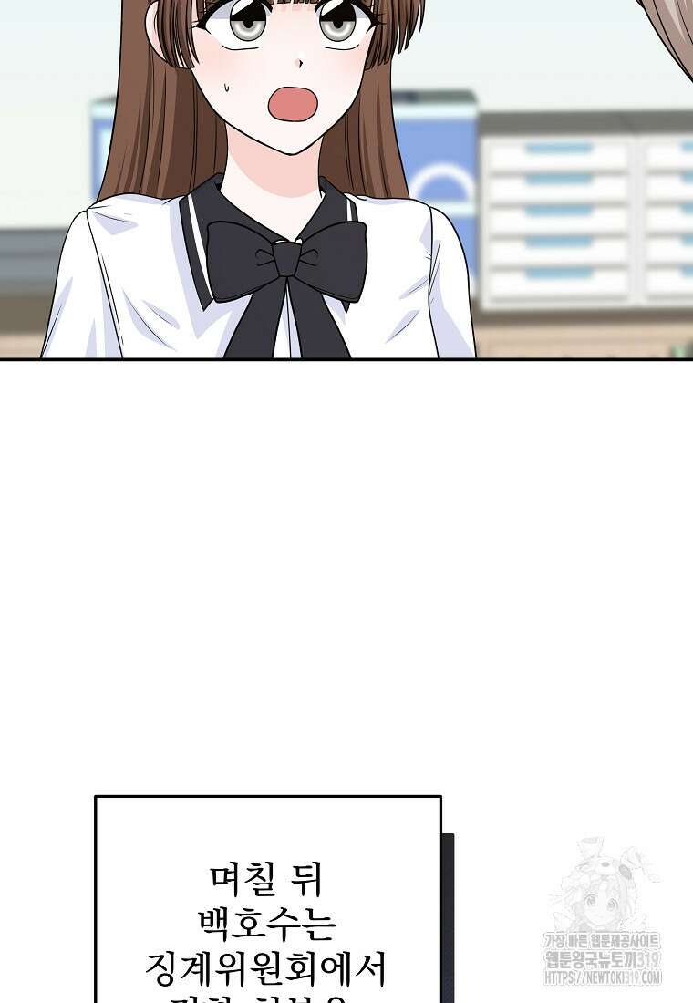 8470원만 주면 키스해 주는 놈 13화 11