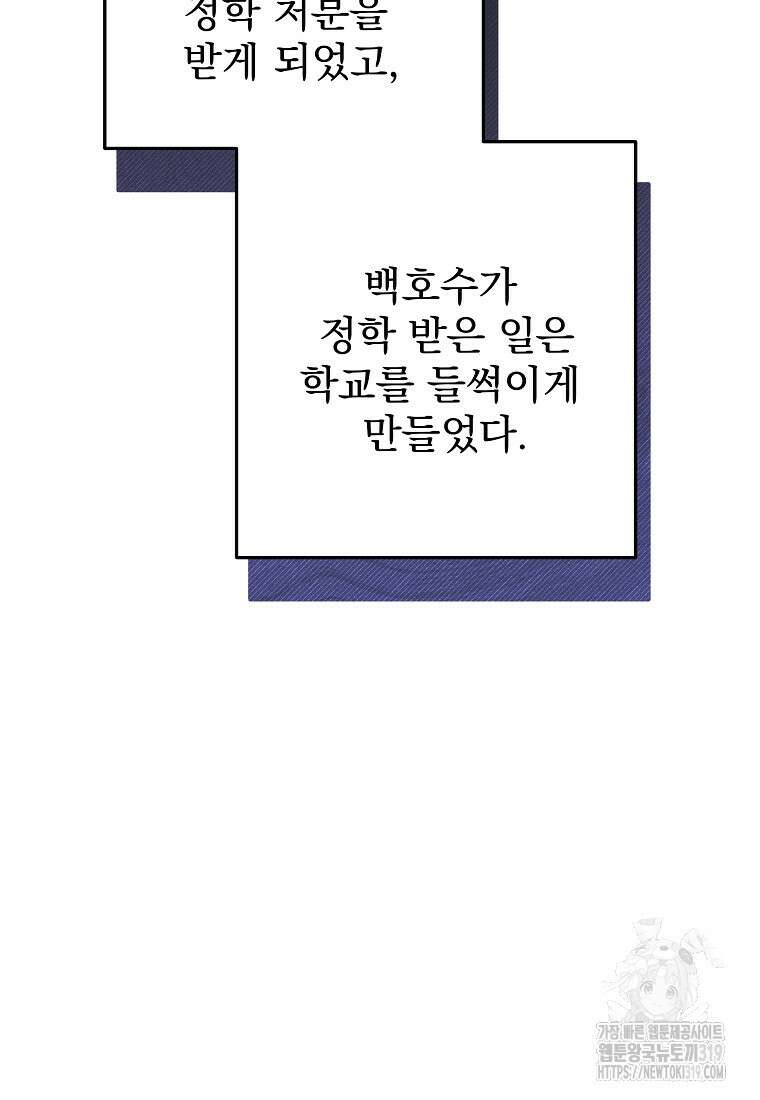 8470원만 주면 키스해 주는 놈 13화 12