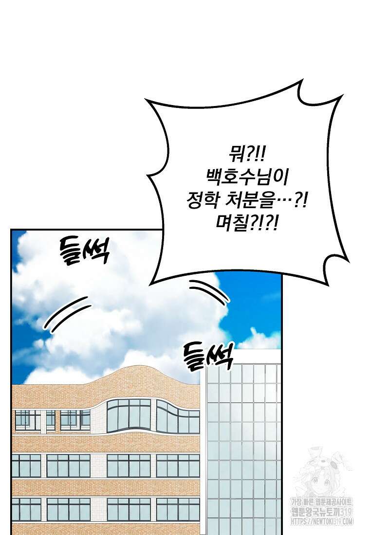 8470원만 주면 키스해 주는 놈 13화 14
