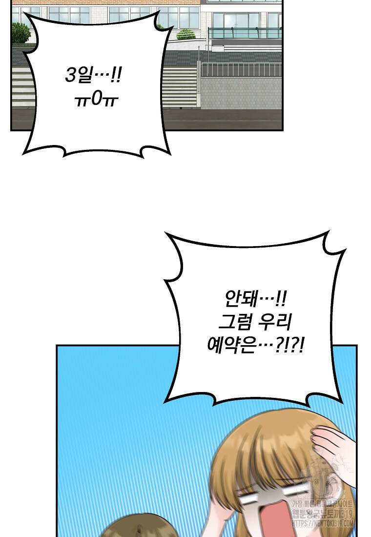 8470원만 주면 키스해 주는 놈 13화 15