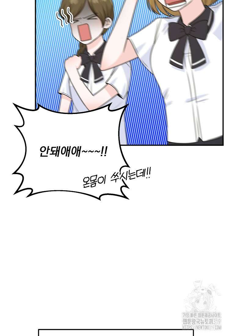 8470원만 주면 키스해 주는 놈 13화 16