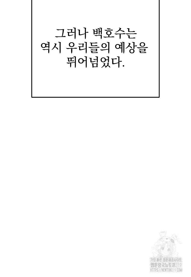 8470원만 주면 키스해 주는 놈 13화 17