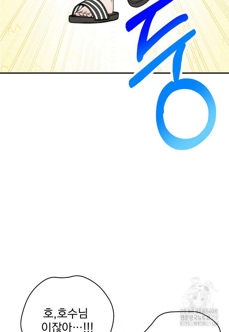 8470원만 주면 키스해 주는 놈 13화 20