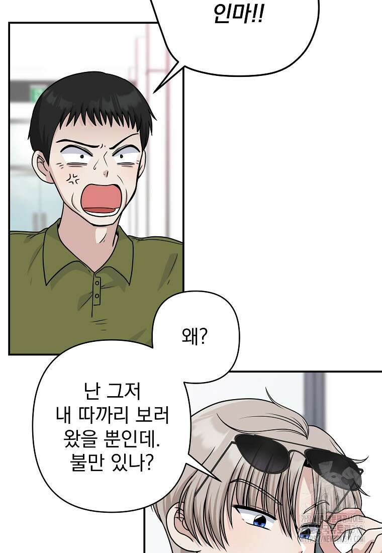 8470원만 주면 키스해 주는 놈 13화 24