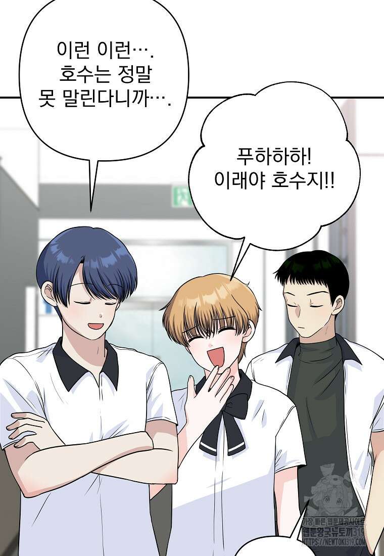 8470원만 주면 키스해 주는 놈 13화 27