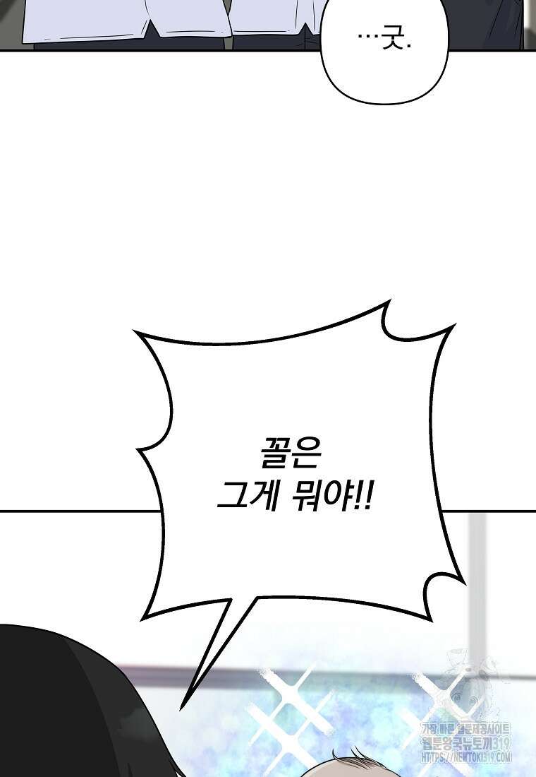 8470원만 주면 키스해 주는 놈 13화 28