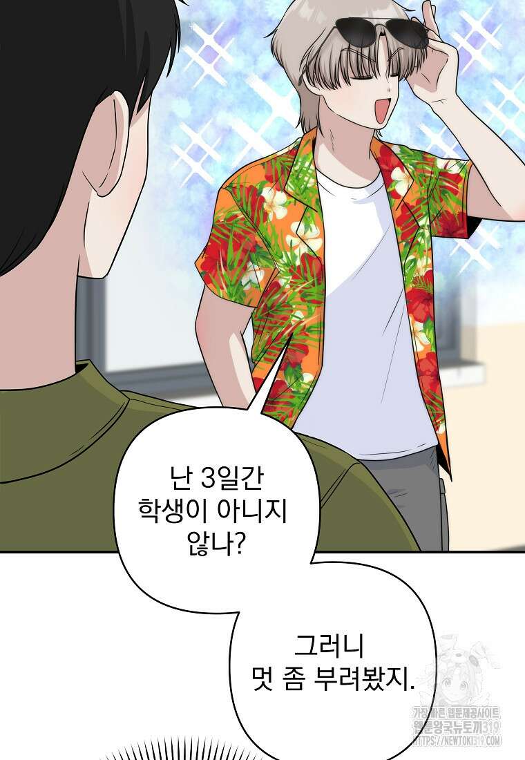 8470원만 주면 키스해 주는 놈 13화 29