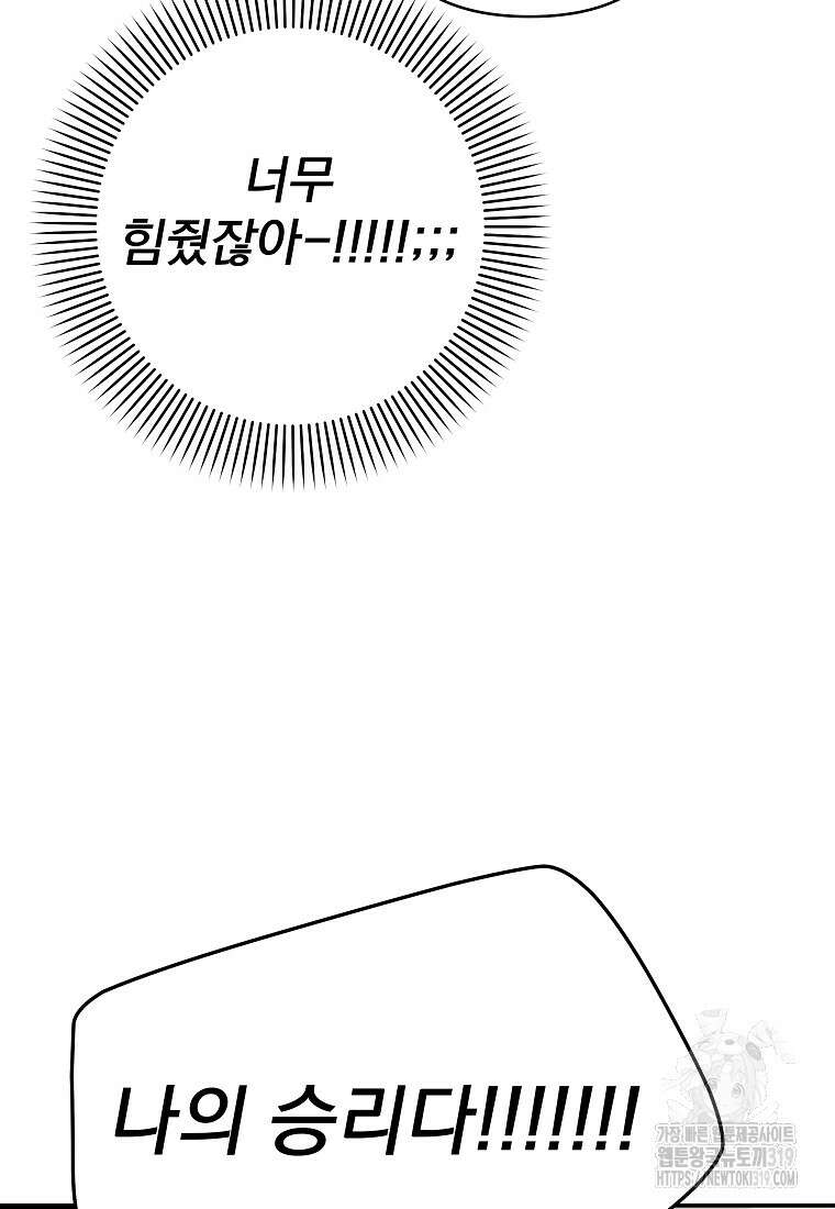 8470원만 주면 키스해 주는 놈 13화 30