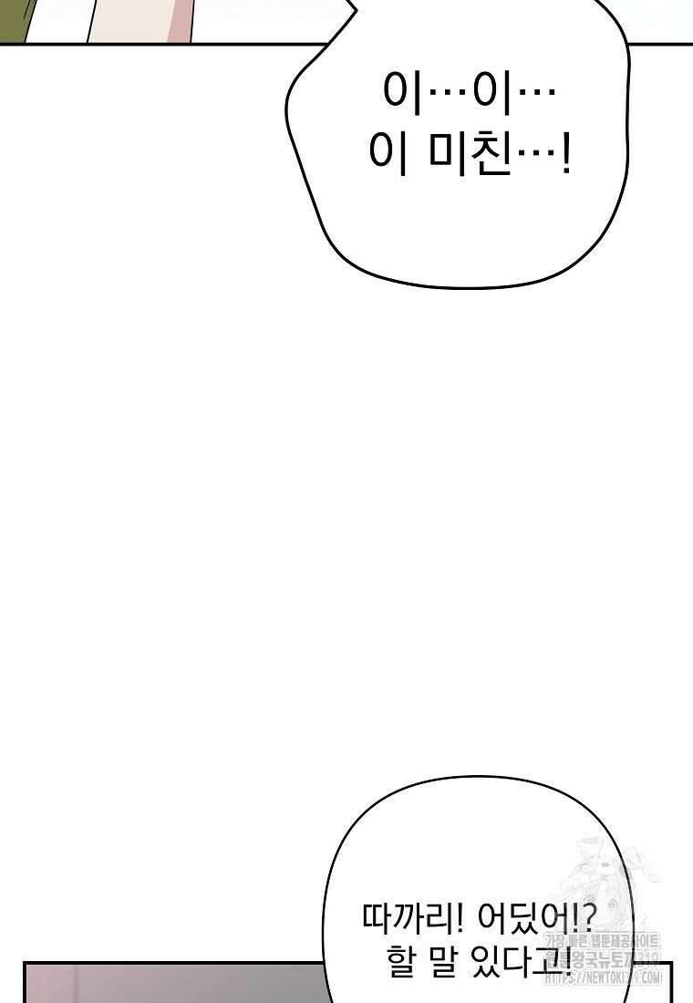 8470원만 주면 키스해 주는 놈 13화 32