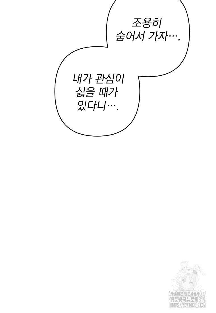 8470원만 주면 키스해 주는 놈 13화 34