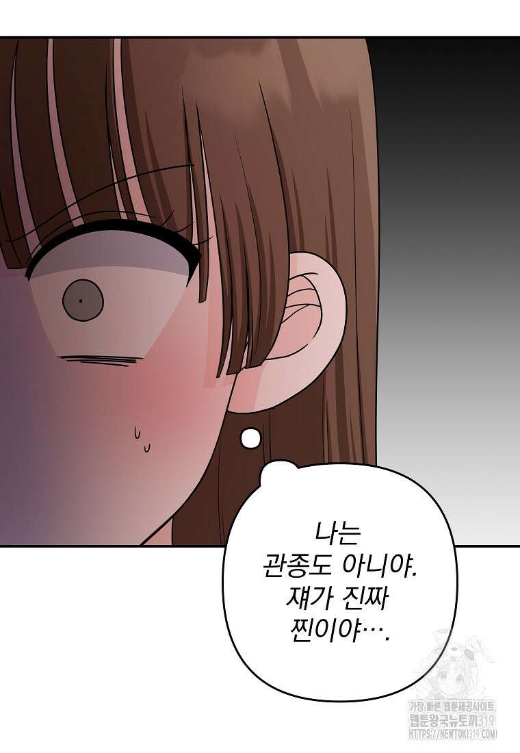 8470원만 주면 키스해 주는 놈 13화 35
