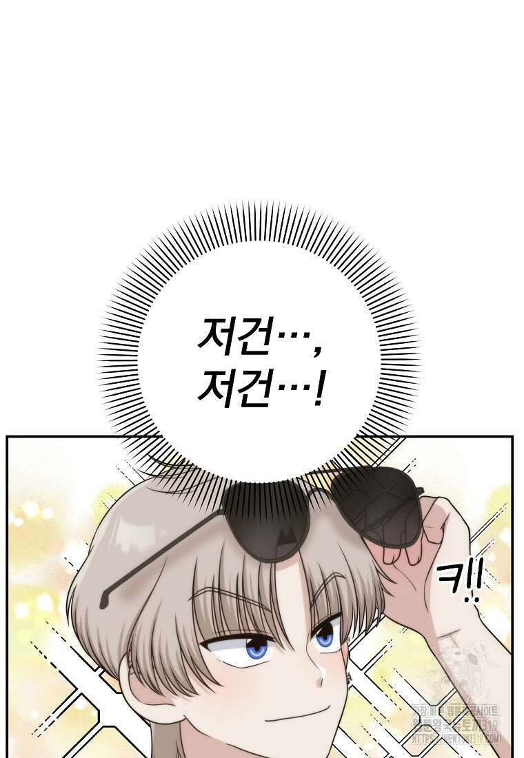 8470원만 주면 키스해 주는 놈 13화 36