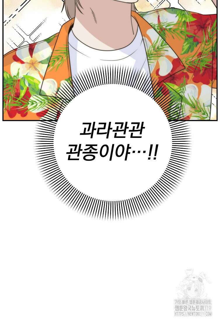 8470원만 주면 키스해 주는 놈 13화 37