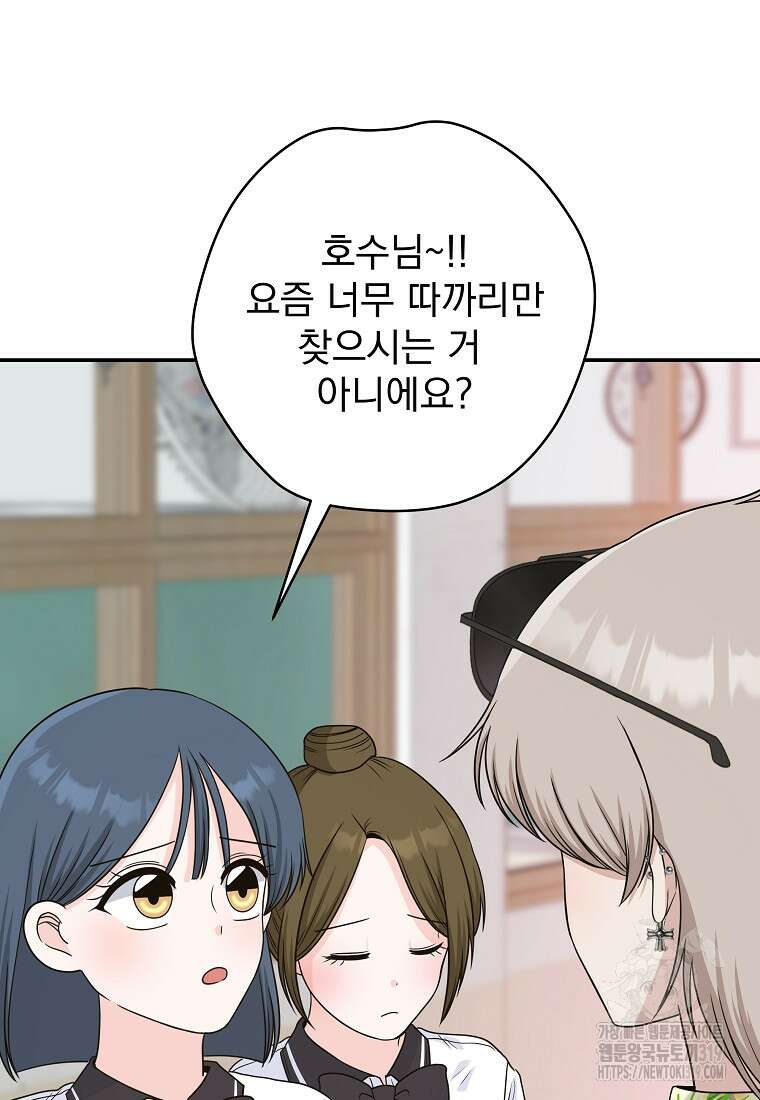 8470원만 주면 키스해 주는 놈 13화 38