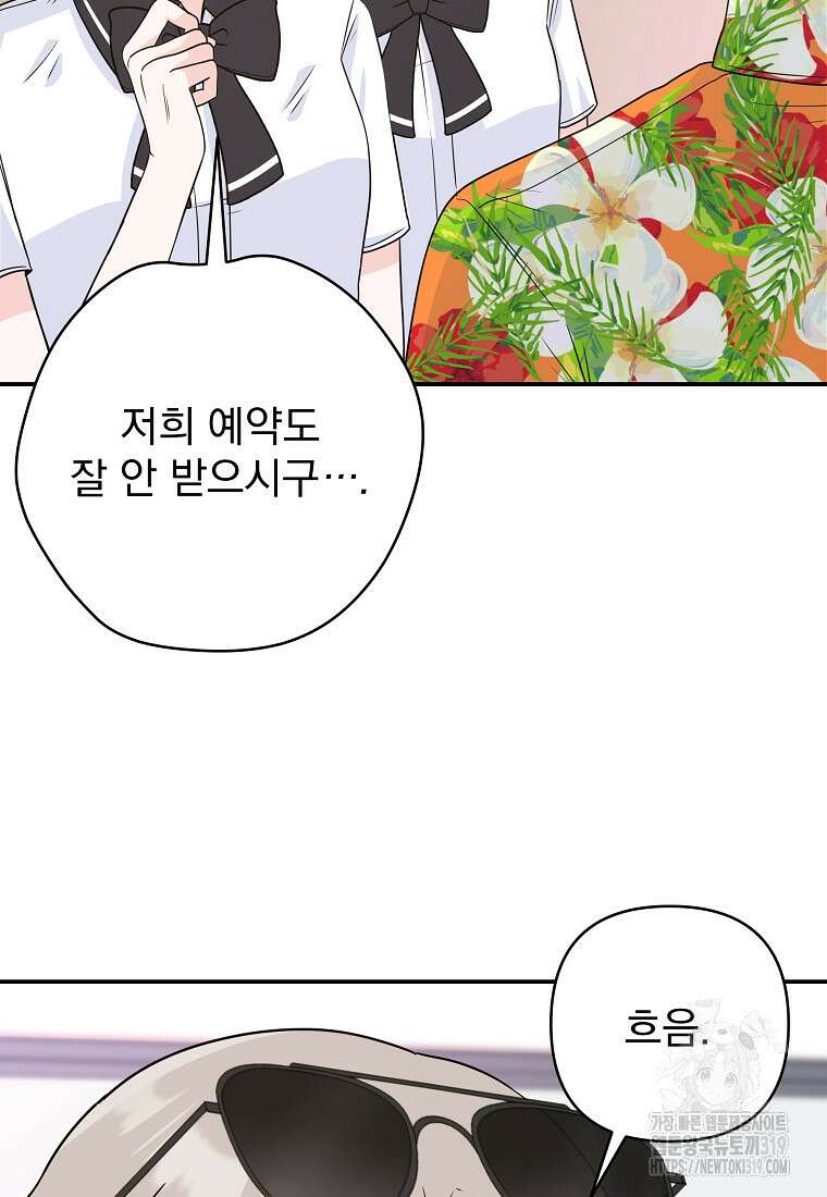 8470원만 주면 키스해 주는 놈 13화 39