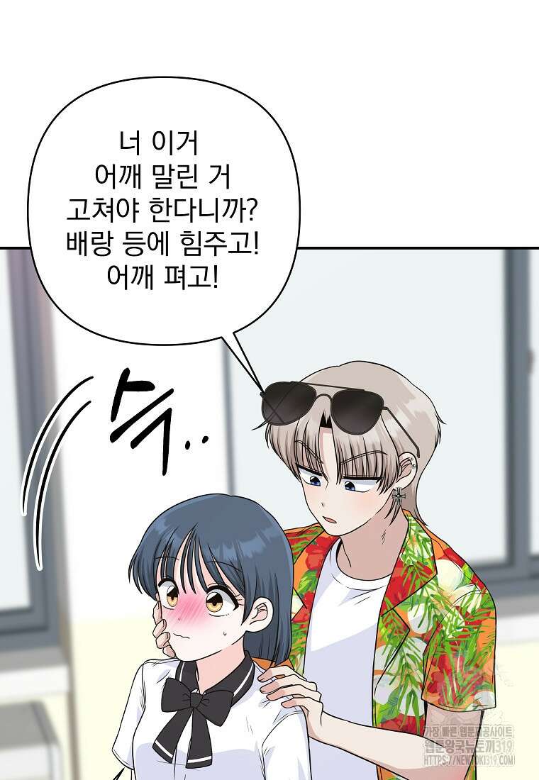 8470원만 주면 키스해 주는 놈 13화 41