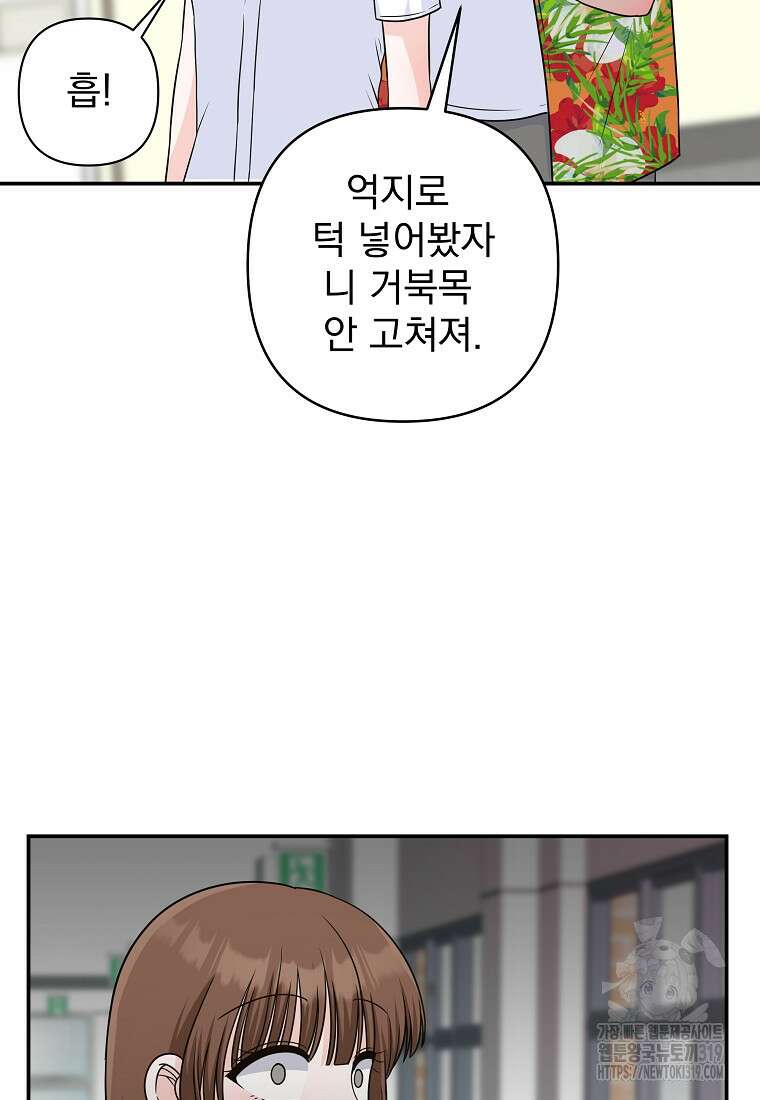 8470원만 주면 키스해 주는 놈 13화 42
