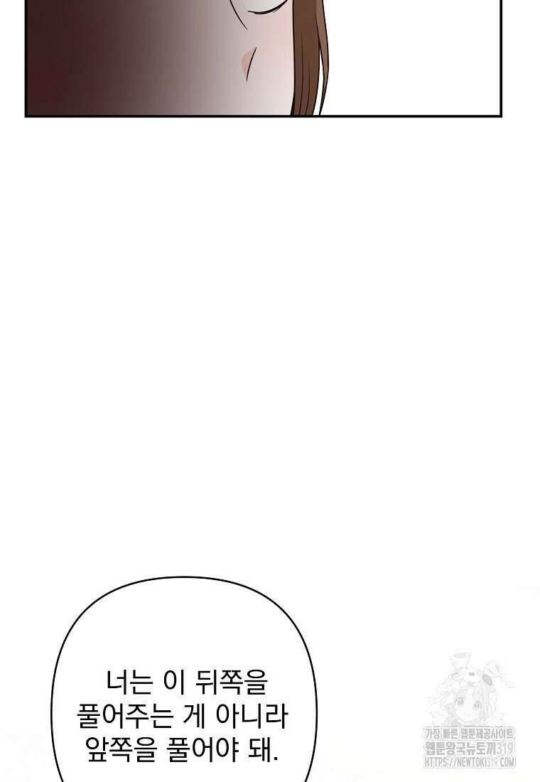 8470원만 주면 키스해 주는 놈 13화 44