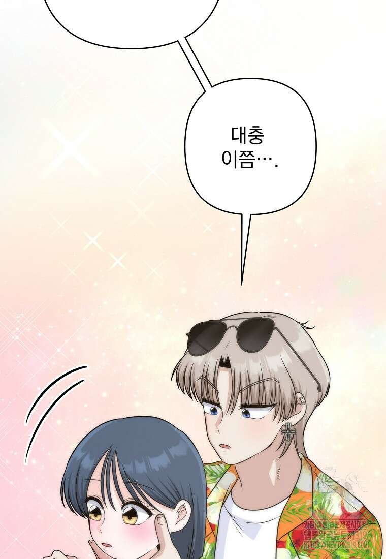 8470원만 주면 키스해 주는 놈 13화 45