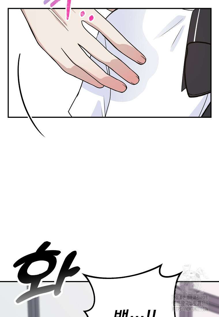 8470원만 주면 키스해 주는 놈 13화 47