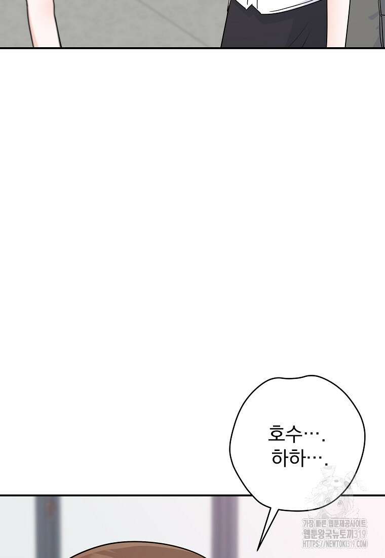 8470원만 주면 키스해 주는 놈 13화 49