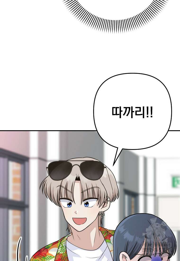8470원만 주면 키스해 주는 놈 13화 51