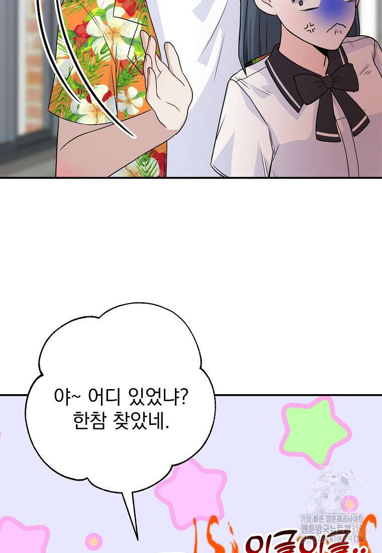 8470원만 주면 키스해 주는 놈 13화 52