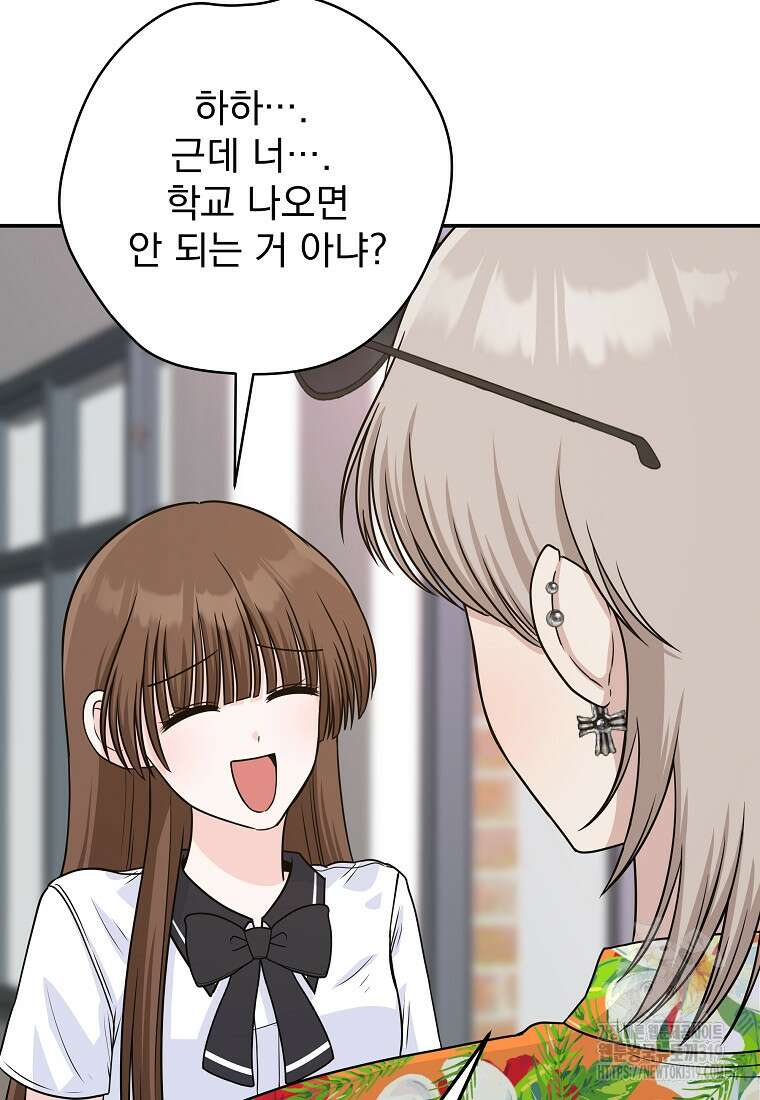 8470원만 주면 키스해 주는 놈 13화 54
