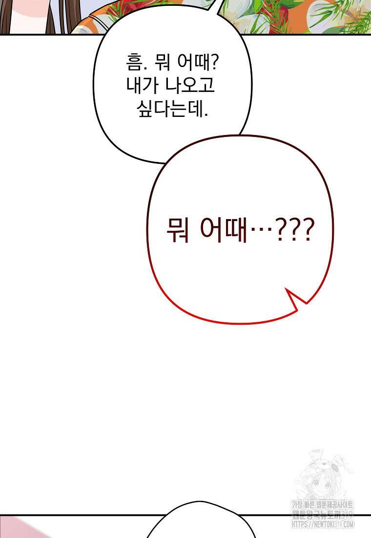 8470원만 주면 키스해 주는 놈 13화 55