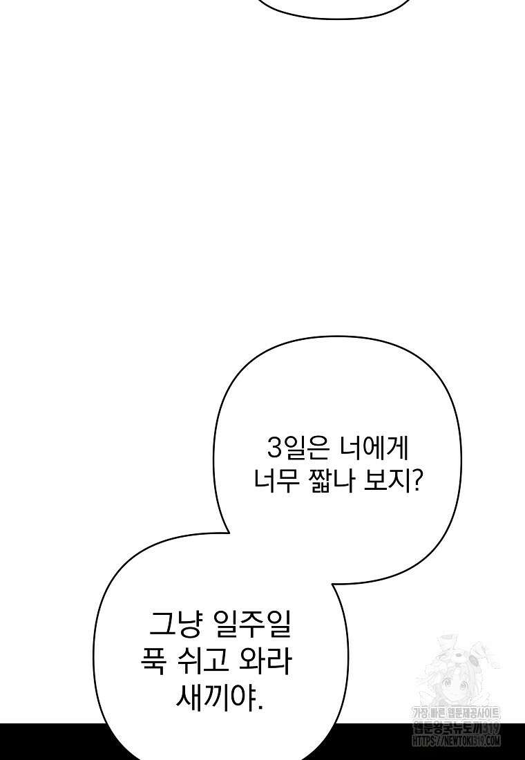 8470원만 주면 키스해 주는 놈 13화 57