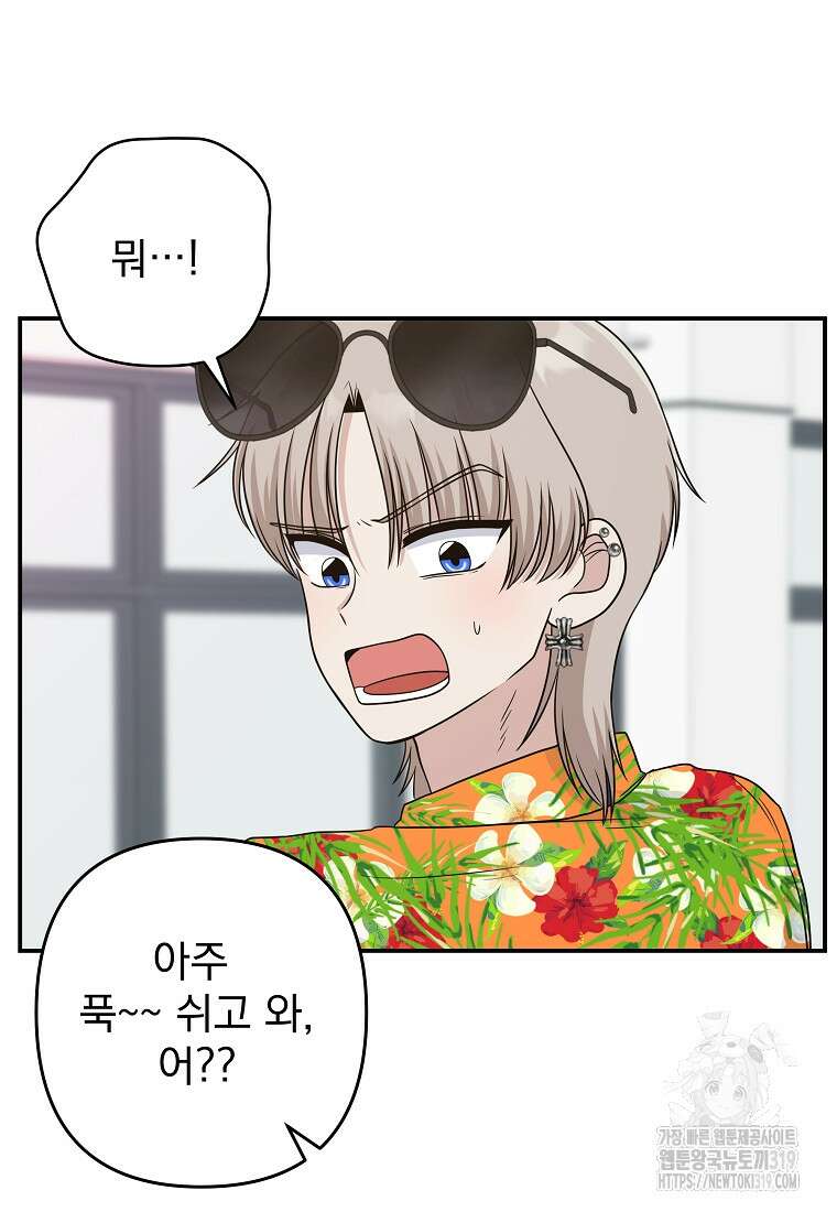 8470원만 주면 키스해 주는 놈 13화 59