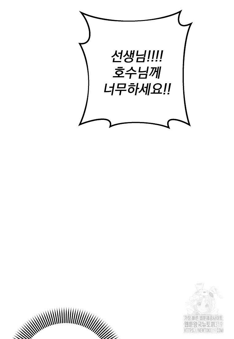 8470원만 주면 키스해 주는 놈 13화 60