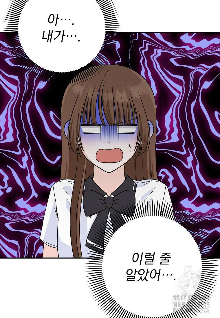 8470원만 주면 키스해 주는 놈 13화 61