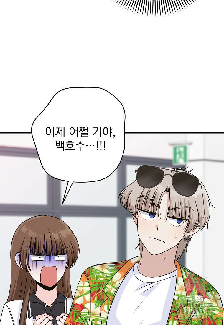 8470원만 주면 키스해 주는 놈 13화 62