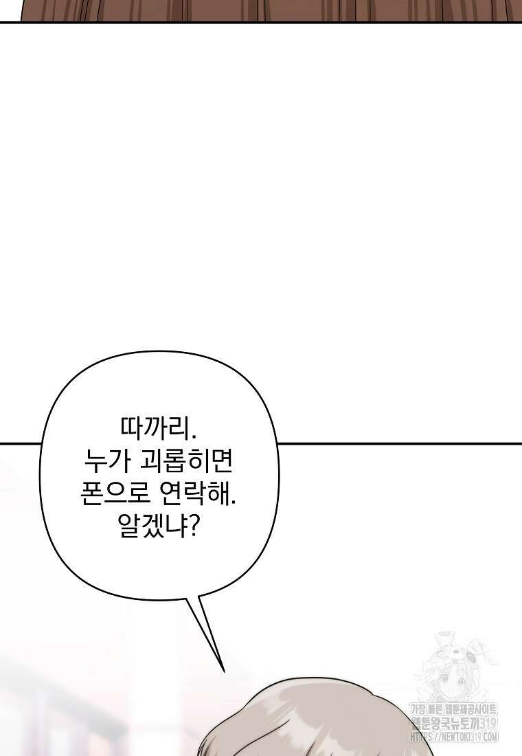 8470원만 주면 키스해 주는 놈 13화 66