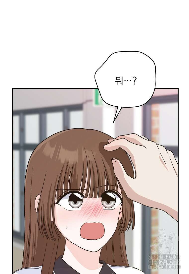 8470원만 주면 키스해 주는 놈 13화 68